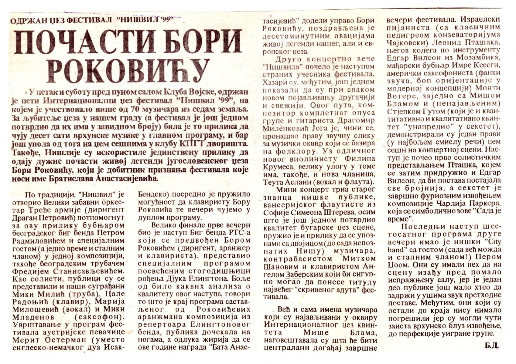 NARODNE_NOVINE_NIS-011299-NISVIL_BORA_ROKOVIC