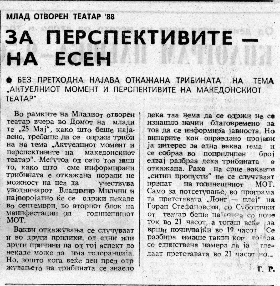 N_MAKEDONIJA-060788-MLAD_OTVOREN_TEATAR-OTKAZANA_TRIBINA