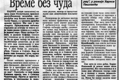 VNOVOSTI-250891-CUDOTVORAC