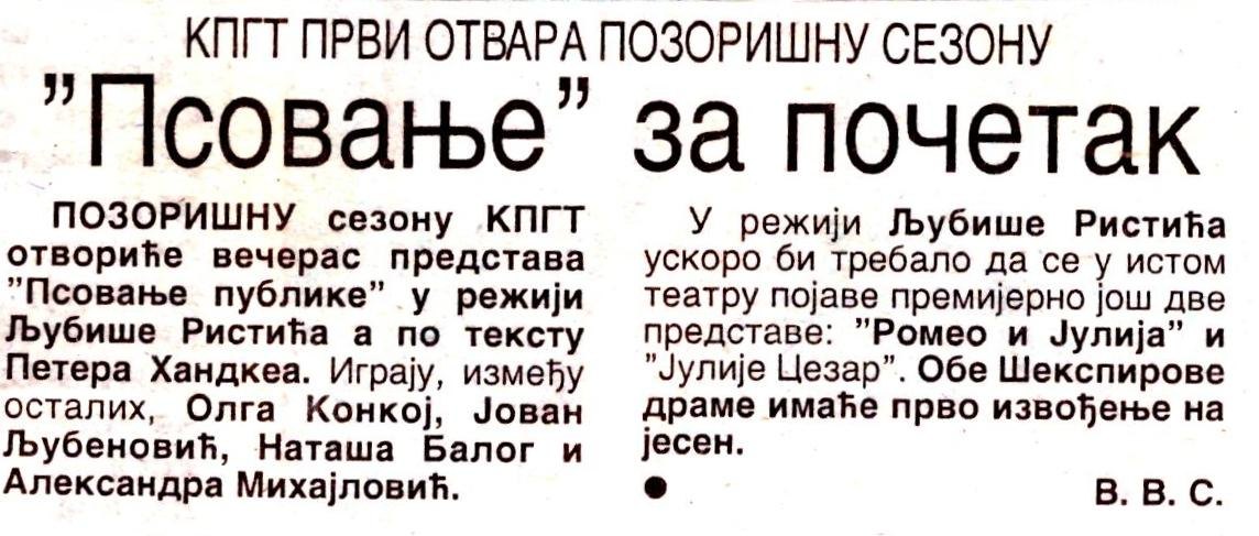 VECERNJE_NOVOSTI-150800-PSOVANJE_PUBLIKE_ROMEO_I_JULIJA_JULIJE_CEZAR